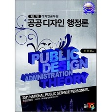 공공행정론