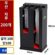 자동 우산 비닐씌우기 기계 우산 커버 무료로고인쇄, A.01 앞우산 - 검정색 (우산가방 200개 발송, 1개