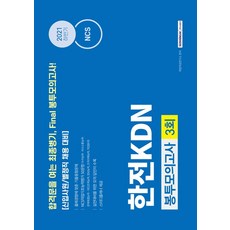 해커스한전봉투모의고사