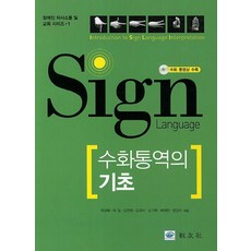 수화통역의 기초, 교우사