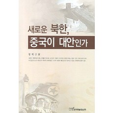 북한중국