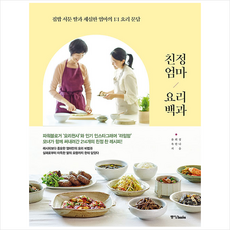 중앙북스 친정엄마 요리백과 + 미니수첩 증정
