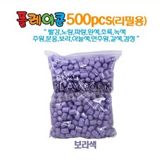 보라색플레이콘