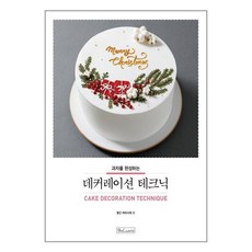 유니오니아시아 과자를 완성하는 데커레이션 테크닉 비앤씨월드, One color | One Size, 9791186519141