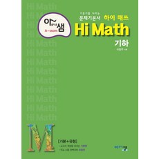 하이매쓰