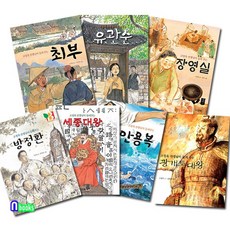 산하/고정욱 선생님이 들려주는 인물이야기 7권 세트(전7권)/광개토대왕.세종대왕.방정환.최부.유관순.장영실.안용복