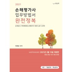 손해평가사업무방법서