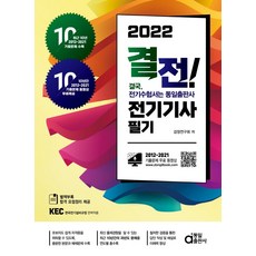 전기기사필기기출문제