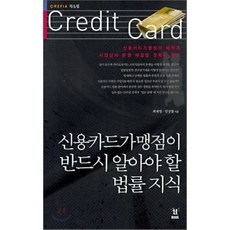 가맹점서적