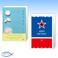 나라가당신것이니