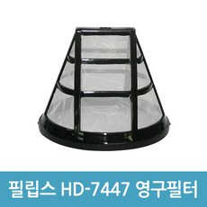 필립스 커피메이커 영구필터 HD-7447 커피메이커필터, HD7447 영구필터