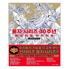 용자시리즈30주년메모리얼아카이브