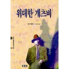 위대한캣츠비