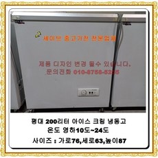 200리터냉동고