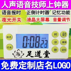 너와나(Nowana) 발마사지 가게 족욕 사우나 마사지사 위 시계 미용실트리트먼트 타이머 시보기, 사람의 목소리 음성 스톱워치