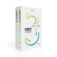 건설안전기사실기필답형+작업형