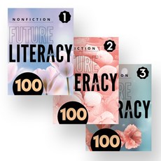 퓨처 리터러시 Future Literacy 100-1 100-2 100-3 세트 (전3권) Compass Publishing