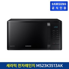 삼성전자세라믹전자레인지블랙버튼식23l