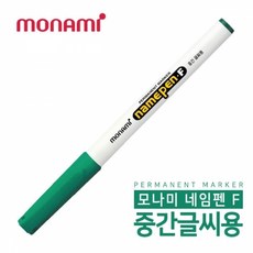 모나미 마카 유성 네임펜, 녹색, 12개