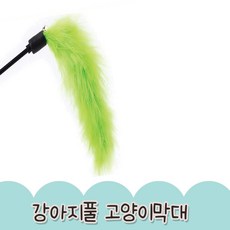 빅사이즈 강아지풀낚시대 부들 털스틱 3개 고양이오뎅 애묘놀이기구 캣피싱토이