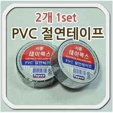 PVC 절연테이프 서통 2개 1set 0.18 x 19 x 10 (mm)