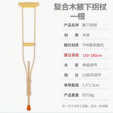 나무 싱글 방지 입원 발목 보조 128 클라우디나 나무목발 부상 소형99 걷기 이동, 복합목지팡이 1개 +패드, 1개