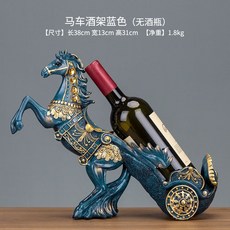 와인보관함 거치대 장식장 와인셀러 와인바 인테리어 장식 랙 선반 가성비 선물 스탠드, K. 마차 와인 랙(블루), 1개