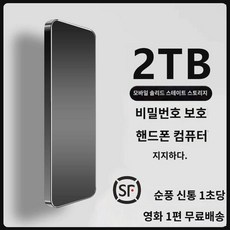 서부 번개 슬림 외장 하드 4T 고속 2000GB 대용량 1t 하드 핸드폰 컴퓨터 솔리드 스테이트 스지, 2000GB(우드 블랙)(암호화자동 백업8세대 - 4t하드