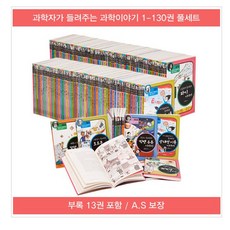 과학자가들려주는과학이야기130