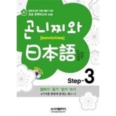 곤니찌와일본어step2