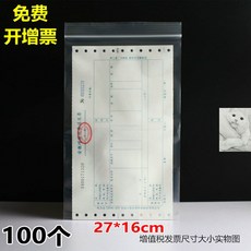 스스로봉 비닐 플라스틱 티켓파우치 인싸템 세금 납부권 수납 용품 증명서 보기좋다 실용적 투명 재물, 1가방 영수증 봉투 ，매 가방 100