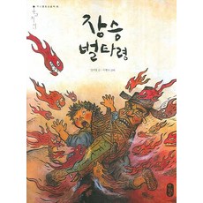 장승