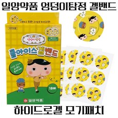모기물렸을때패치