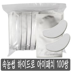 속눈썹 하이드로 아이패치 1쌍 100 매, 1개