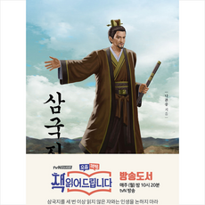 책에반하다삼국지 TOP01