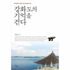기억을걷다