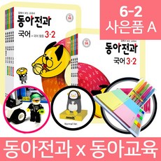 6학년2학기전과