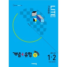 개념+유형 기초탄탄 라이트 중학 수학 1-2 (2025년) [ 2022 개정 교육과정 ]