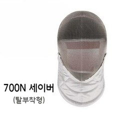  펜싱마스크 에페 사브르 호일 세이버 700N 펜싱 선수 장비 얼굴 보호 헬멧 탈부착 마스크, L, 700N 세이버 (탈부착형) 