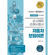 2022년배민영자동차보험이론및실무