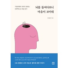 뇌를읽다마음을읽다