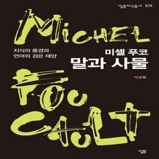 말과사물