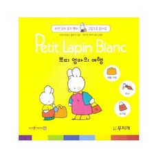 하얀꼬마토끼쁘띠