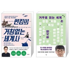 썬킴의거침없는세계사