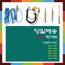 작업대 절연매트 기판수리 정전기방지 기판수리 패드, 1개, 제전매트 200X300