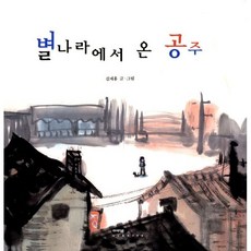 동화밖으로나온공주