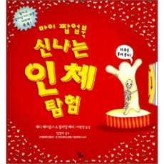 인체팝업북