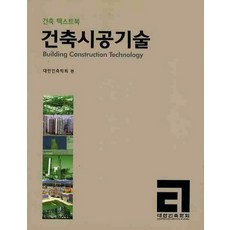 기문당철근콘크리트