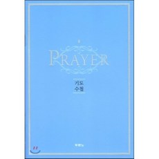 기도수첩 new, 두란노, 편집부 편