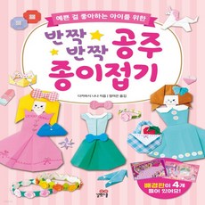 반짝반짝공주종이접기